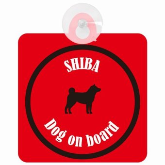 Shiba 柴犬 レッド＆ブラック 車 窓ガラス 吸盤タイプ DOG IN CAR かっこいい おしゃれ 犬 シルエット アメ雑風 カラフル ドッグインカー ドッグオンボード 安全対策 セーフティサイン デコ 外出 ドライブ カーサイン 吸盤
