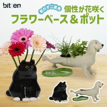 花瓶 フラワーベース プランター アニマル 植木鉢 BITTEN ビトゥン 選べる ブラックキャット ベース ピーイング ドッグ 猫 犬 動物モチーフ 陶器 おしゃれ かわいい オブジェ 置物 一輪挿し ドライフラワー 観葉植物 インテリア 玄関 庭 ガーデニング プレゼント ギフト
