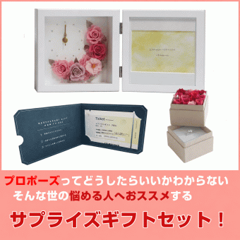 プロポーズの瞬間を永遠に！【体験型サプライズ♡究極の幸せセット】指輪＋レストラン券＋永遠に枯れない花に彩られた感動の日から時を刻める時計＋感動の日を飾れるフォトスタンド＋指輪を飾る♡台座＋11本薔薇(最愛を意味)サプライズBOX＋誓約書付き