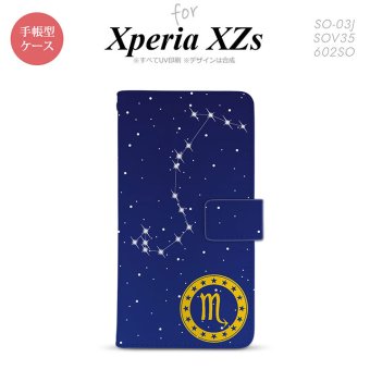 【手帳型 スマホ カバー ケース】【SO03J】【エクスペリア XZs】手帳型 ケース SO-03J スマホ カバー Xperia XZs エクスペリア 星座 さそり座 nk-004s-so03j-dr848【メール便送料無料】