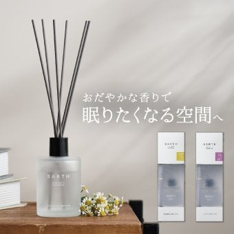 リードディフューザー ラベンダー&ゼラニウム BARTH SleepSwitch （インテリア アロマディフューザー ルームフレグランス 引っ越し祝い 新居祝い 誕生日 バースデー 女性 男性プレゼント 記念日 おしゃれ 内祝い お祝い お礼 出産 新生活 実用的 高級)