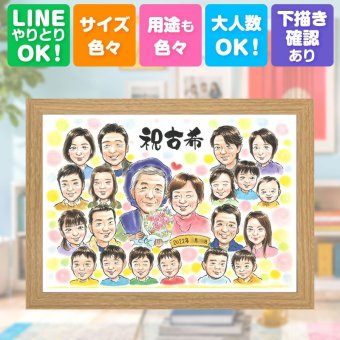 誕生日のお祝いに、やさしい雰囲気の似顔絵はいかがですか。 古希祝い 贈り物 似顔絵 プレゼント 手描き 名入れ ギフト 誕生日 敬老の日 お祝い 記念日 長寿 大人数 祖父母 ご両親 家族 名入れ 下書き確認 修正無料 親孝行 宝物 一生もの そっくり 70歳 傘寿 宝物 古希祝い キレイ 白寿祝い ウェディングギフト 色紙 バレンタインデー オーダーメイド 百寿祝い 感動 ハロウィン 傘寿祝い