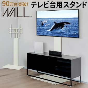 WALLインテリアテレビスタンド テレビ台用スタンド 32～65v対応 壁寄せテレビ台 TVスタンド 背面収納 コード収納 ホワイト 白 震度7耐震試験済み 新生活