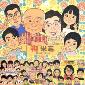 米寿のプレゼントに、飾りたくなる似顔絵を贈りませんか。相談しながら作れる、あたたかな似顔絵ギフトです。 米寿 似顔絵 ギフト 贈り物 プレゼント 名入れ 手描き 米寿 傘寿 記念 長寿 大人数 おばあちゃん おじいちゃん 祖父母 下書き確認 修正無料 名入れ サプライズ 親孝行 そっくり 実績多数 長寿祝い 米寿祝い 一生もの 88歳 卒寿祝い 古希祝い 闘病中の方への励まし お祝いの品