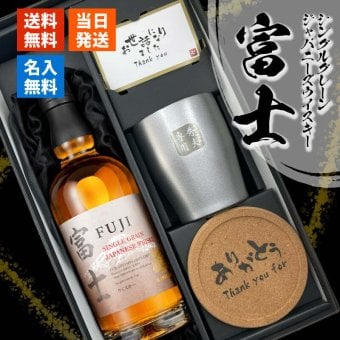 富士 名入れ 700ml グレーン ウイスキー タンブラー ステンレス 保温 保冷 お酒 キリン セット 名前入り プレゼント ギフト 面白い センス 定年退職 還暦祝い 退職祝い 男性 女性 お祝い 古希 喜寿 傘寿 米寿 卒寿 白寿 百寿 敬老の日