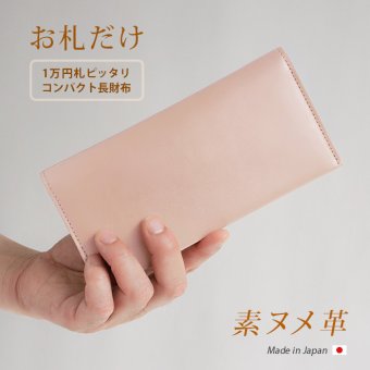 ［名入れ］ コンパクト 長札入れ 【素ヌメ革】 本革 小さい 薄い 極小 お札が折れない 極薄 財布 長財布 長札 ウォレット 小さい長財布 だけ 札のみ メンズ レディース シンプル 革 高級 ヌメ革 名入れ 一万円札 ぴったり 一粒万倍日 天赦日 [km01]