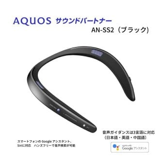 SHARP サウンドパートナー ネックスピーカー AN-SS2-B　ブラック　ネックスピーカー　テレビ用ワイヤレススピーカー　スマホ通話・音楽再生対応・防水IPX4　軽量88g　連続16時間　Bluetooth5.0　送信機同梱　外出先でも使える　快適に聞こえるワイヤレス設計