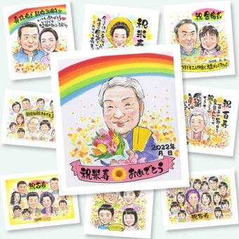 米寿 似顔絵 贈り物 手描き 名入れ ギフト プレゼント 米寿 誕生日 長寿祝い 長寿 88歳 お母さん 両親 家族 お父さん 下書き確認 修正無料 名入れ 宝物 親孝行 実績多数 似てる 88歳 長寿 思い出 初任給 バレンタインデー 色紙 感謝 喜ばれる 大人数 卒寿祝い 快気祝い 記念日 メモリアル ハロウィン 同窓会 応援 百寿祝い オリジナル 白寿祝い