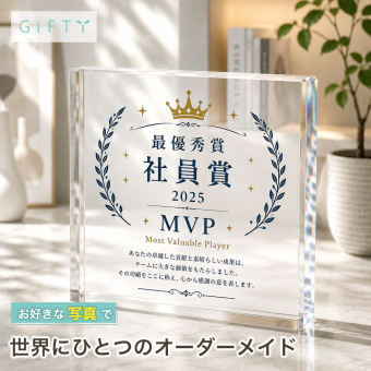 社内表彰 ガラスブロック 社員賞 MVP 永年勤続表彰 名入れ 法人 記念品 永年勤続 会社 功労者表彰 創立記念 サプライズ カウンター プレゼント 退職祝い ビジネス クリスタル盾 開業祝い 功労賞 写真 表彰状 ギフト 法人ギフト 受付 表彰楯 記念日 取引先 記念品贈呈 退職記念 受賞記念 誕生日 贈り物 オフィス 社員 表彰 感謝 エントランス 優勝記念 周年記念 表彰式 高級【c11】