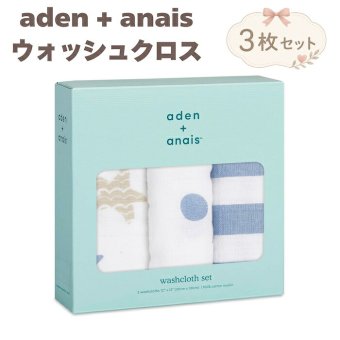 ガーゼハンカチ ウォッシュクロス 3枚セット 出産祝い aden+anais エイデンアンドアネイ ロックスター ガーゼタオル ループ付き コットン100% ダブルガーゼ3層 約30cm角 沐浴布 お口拭き よだれ拭き ハンカチ タオル 入園準備 内祝い 出産内祝い 男の子 ギフト プチギフト