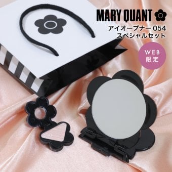 【公式】MARY QUANT マリークヮント 『WEB限定』アイオープナー054 スペシャルセット コンパクトミラー デイジーパレット ミラー 鏡 コンパクト コスメ メイク プレゼント ギフト 女性 10代 20代 30代 おしゃれ マリクワ 