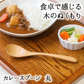 スプーン おしゃれ カトラリー 木 木製 カレースプーン 業務用 かわいい 大きめ 丼 18.2cm スープ お弁当用 漆 天然木製 食器 カレー カフェ風 シンプル 漆 ナチュラル カレー シチュー スープ マルチ アウトドア