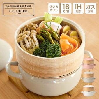 せいろ蒸し器 鍋セット 富士ホーロー 認定商品 せいろ付きホーロー鍋 FUJIHORO SER-18W 18cm 1段 せいろ 鍋付き ガスコンロ IH 食洗機対応 竹 蒸篭 両手鍋 琺瑯 ほうろう シリコンシート 簡単 蒸し料理 蒸し野菜 温野菜 パン おしゃれ グレージュ ホワイト アッシュピンク