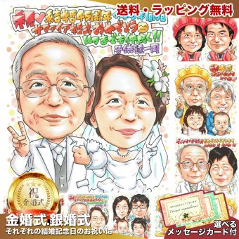 結婚記念日 プレゼント 結婚45周年 サファイア婚式 夫婦 ウェディング 手描き 似顔絵 名入れ 送料無料｜両親 祖父母 お祝い サプライズ 記念品 オーダーメイド 世界に一つ 手書き ギフト