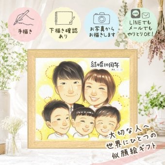 結婚10周年のお祝いに、大切な人の笑顔を、やさしく形にします。 贈り物 似顔絵 結婚10周年 プレゼント ギフト 手描き 名入れ 結婚10周年 記念 お祝い 周年記念 大人数 家族 ご両親 夫婦 修正無料 名入れ 下書き確認 かわいい 親孝行 実績多数 サプライズ 10周年 感謝 記念日 宝物 一生もの 喜寿祝い キレイ 闘病中の方への励まし 古希祝い 同窓会 お祝いの品 傘寿祝い 引っ越し