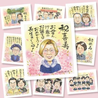 喜寿の記念に、喜んでもらえる似顔絵ギフト。修正無料・下書き確認付き。安心してご注文いただけます。 ギフト 似顔絵 喜寿祝い 名入れ プレゼント 贈り物 手描き 喜寿 古希 長寿 記念 おじいちゃん 祖父母 おばあちゃん 修正無料 下書き確認 名入れ 一生もの サプライズ 実績多数 似てる 一生もの 喜寿 長寿祝い 77歳 米寿祝い 闘病中の方への励まし 大人数 バレンタインデー 還暦祝い 感激