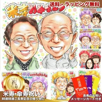 米寿祝い 両親 プレゼント 似顔絵 88歳 男性 女性 黄色い帽子 記念品 手描き 手書き 名入れ 送料無料｜サプライズ 記念品 オーダーメイド 世界に一つ ギフト