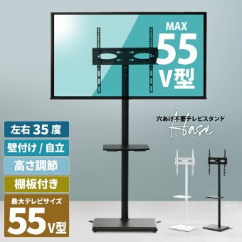 棚付きテレビスタンド HASE ONTV0288 自立式テレビスタンド 左右35度首振り 高さ調節可能 テレビボード シンプルスタイル モダン 32v型～55v型 重量 最大 40kg VESA規格 100×100～400×400mm 新生活