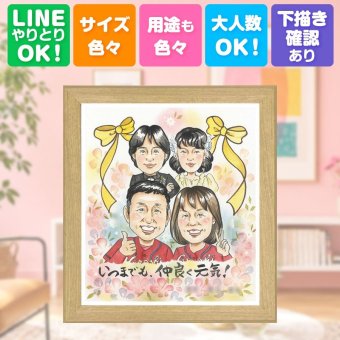 誕生日のギフトに、写真を送るだけで、あたたかな似顔絵に。 贈り物 感謝 似顔絵 名入れ 手描き プレゼント ギフト 誕生日 家族 記念 記念日 お祝い 祖父 両親 家族 ご両親 祖母 下書き確認 名入れ 修正無料 一生もの 宝物 実績多数 似てる 一生もの 家族 宝物 感謝の品 おすすめ 百寿祝い 傘寿祝い 同窓会 応援 引っ越し メモリアルギフト 喜寿祝い イラスト キレイ ハロウィン