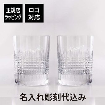 バカラ ナンシー タンブラー Sサイズ ペア 名入れ彫刻代込み Baccarat ギフト ペアグラス 名入れ 結婚記念日 結婚祝 記念品 グラス 長寿祝 両親贈呈品 受賞記念 名前 刻印 彫刻 名入れギフト 高級 ブランド 正規品 ペアギフト