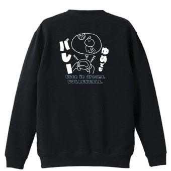 バレーボール トレーナー スウェット メンズ レディース ジュニア 裏パイル 練習着 おもしろ 名入れ おしゃれ 文字入れ無料 綿100% キッズ 大きいサイズ 「ゆめでもバレー」 アートワークスコウベ 【送料無料】