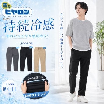 着るヒヤロン メンズ イージーパンツ 冷感パンツ 持続冷感 接触冷感 ストレッチ ロングパンツ 夏 涼しい ひんやり ウエストゴム ズボン M L LL ルームウェア カジュアル hy1516 2026ss karlas