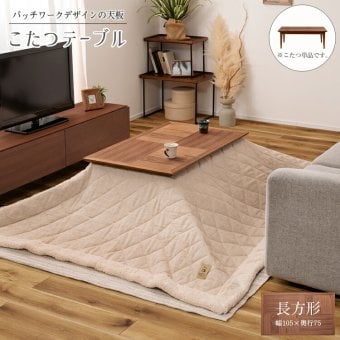 デスク チェア たつテーブル レクフ こたつ コタツ 炬燵 テーブル センターテーブル カフェテーブル コーヒーテーブル 天然木 木製 机 北欧 西海岸 韓国 シンプル モダン 春 夏 おしゃれ 新生活 一人用 一人暮らし