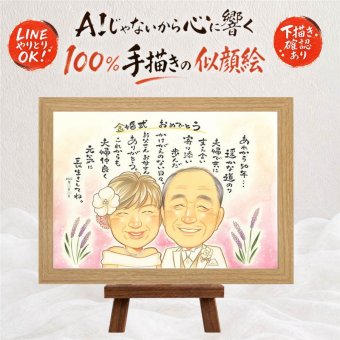 結婚記念日のプレゼントに、ずっとそばに置きたくなる似顔絵です。 ギフト 金婚式 似顔絵 贈り物 手描き プレゼント 名入れ 結婚記念日 長寿 誕生日 お祝い ご両親 祖父 ご夫婦 家族 名入れ 修正無料 下書き確認 かわいい 実績多数 宝物 サプライズ 宝物 結婚50周年 長寿 感謝 一生もの イラスト オリジナル カラフル 百寿祝い 二次会 卒寿祝い 感動 快気祝い 還暦祝い 喜ばれる