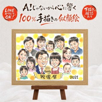 贈り物 似顔絵 還暦 ギフト プレゼント 名入れ 手描き 還暦 お祝い 記念日 60歳 誕生日 大人数 お父さん 両親 お母さん 家族 修正無料 名入れ 下書き確認 実績多数 喜ばれる 親孝行 宝物 60歳 長寿 還暦 思い出 キレイ 古希祝い 米寿祝い イラスト 贈答品 百寿祝い サプライズ 感激 二次会 オリジナル 闘病中の方への励まし お祝いの品 色紙