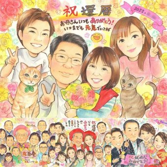記念日の記念に、気持ちが伝わる似顔絵をお届けします。 似顔絵 プレゼント 還暦 贈り物 ギフト 手描き 名入れ 記念日 お祝い 長寿 敬老の日 家族 ご両親 祖父母 名入れ 下書き確認 修正無料 実績多数 サプライズ そっくり 宝物 宝物 古希 還暦祝い 60歳 白寿祝い 快気祝い ウェディングギフト お祝い返し 喜寿祝い 同窓会 イラスト 贈答品 カラフル 喜ばれる 米寿祝い