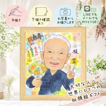 白寿 似顔絵 ギフト 贈り物 プレゼント 名入れ 手描き 白寿 99歳 長寿 誕生日 長寿祝い 家族 お父さん 両親 お母さん 下書き確認 名入れ 修正無料 親孝行 サプライズ かわいい そっくり 長寿祝い 99歳 百寿 思い出 喜寿祝い 初任給 ブライダルギフト 感激 米寿祝い 引っ越し カラフル ウェディングギフト 節目 闘病中の方への励まし 色紙 ホワイトデー