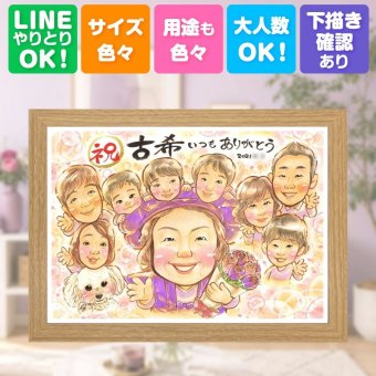誕生日のギフトに、似顔絵で感謝を形にしませんか。 古希祝い プレゼント 似顔絵 手描き ギフト 贈り物 名入れ 誕生日 長寿 お祝い 敬老の日 記念日 大人数 ご両親 家族 祖父母 名入れ 下書き確認 修正無料 一生もの そっくり サプライズ 喜ばれる 70歳 宝物 古希祝い 傘寿 二次会 ブライダルギフト 引っ越し 感謝 初任給 オーダーメイド お祝いの品 披露宴 傘寿祝い 喜寿祝い 節目