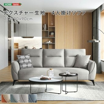 ソファ 座椅子 テクスチャー生地 4人掛け