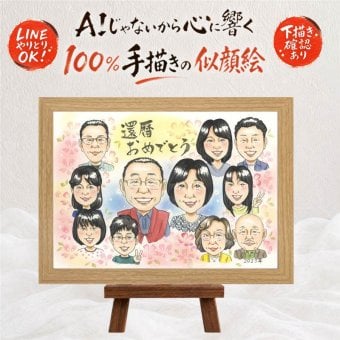 プレゼント 還暦祝い 似顔絵 贈り物 名入れ ギフト 手描き 還暦 お祝い 誕生日 60歳 記念日 大人数 お母さん お父さん 家族 両親 下書き確認 名入れ 修正無料 実績多数 宝物 親孝行 一生もの 思い出 長寿 還暦 60歳 キレイ バレンタインデー 快気祝い お祝いの品 闘病中の方への励まし 米寿祝い 喜ばれる ハロウィン 披露宴 長寿祝い サプライズ