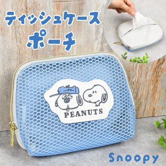 ティッシュポーチ メッシュポーチ Snoopy スヌーピー ティッシュケース 化粧ポーチ おしゃれ シンプル 新作 ファスナー メッシュ 旅行 中身が見える かわいい オラフ スヌーピーキャラ キャラクター キャラポーチ プレゼント 子供 ギフト 贈り物 人気 シンプル コスメポーチ