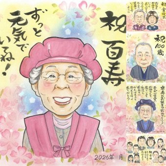 誕生日のお祝いに、写真とは違うぬくもりが伝わる似顔絵です。 似顔絵 ギフト 百寿祝い 贈り物 プレゼント 名入れ 手描き 誕生日 お祝い 記念日 白寿 長寿 祖父母 ご両親 孫 修正無料 下書き確認 名入れ 宝物 かわいい 似てる 一生もの 宝物 100歳 百寿祝い 長寿 結婚祝い 引っ越し ブライダルギフト 感動 お祝いの品 カラフル 快気祝い 喜ばれる 古希祝い オーダーメイド 米寿祝い