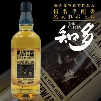 名入れ ウイスキー サントリー 知多 700ml 好きな写真で作れる 指名手配書 写真入り名入れラベル WANTED ウォンテッド 名入れ お酒 ギフト プレゼント 誕生日 結婚祝い 結婚記念日 出産祝い 還暦祝い 男性 女性 父の日 敬老の日 ＊他の商品はこちら→