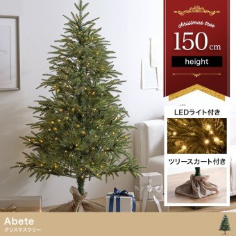 照明 ライト ツリー LED 付き 150cm ドイツトウヒ ヌードツリー グリーンツリー 電飾付き 150灯 小さい 小さめ ミニ かわいい 可愛い まるで本物 スリム 散らからない ツリースカート 足元隠し 脚カバー 簡単組立 ヨーロッパ 北欧