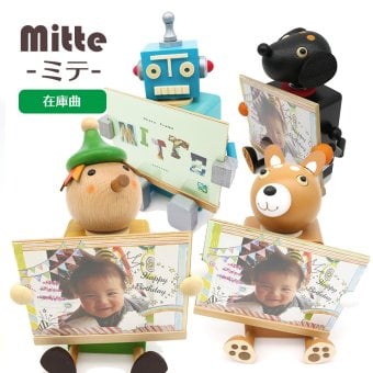 【1～2営業日内に発送】Mitte（ミテ）・在庫曲（星に願いを）・からくり・18弁量産オルゴール・写真立て・フォトフレーム・プレート・クリスマス・誕生日・母の日・父の日・入園・入学・卒園・卒業・プレゼント・結婚・両親・出産・還暦・退職・ディズニー・無料ラッピング
