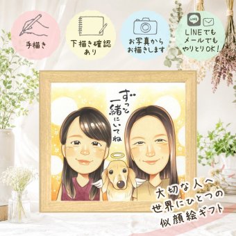 誕生日の贈り物に、お祝いの場を明るくする似顔絵です。 感謝 贈り物 似顔絵 名入れ 手描き プレゼント ギフト 誕生日 家族 記念日 記念 お祝い 祖母 ご両親 両親 祖父 家族 修正無料 下書き確認 名入れ 似てる 喜ばれる サプライズ かわいい 一生もの 宝物 家族 卒寿祝い 節目 贈答品 長寿祝い 感動 還暦祝い 結婚祝い 快気祝い 百寿祝い バレンタインデー 応援 色紙 お祝いの品