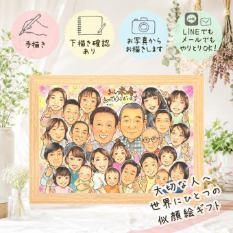 プレゼント 似顔絵 米寿祝い ギフト 名入れ 手描き 贈り物 米寿 長寿祝い 長寿 誕生日 88歳 大人数 お父さん お母さん 両親 家族 名入れ 修正無料 下書き確認 かわいい 実績多数 親孝行 宝物 長寿 88歳 思い出 傘寿祝い ホワイトデー 闘病中の方への励まし 喜ばれる 感謝 イラスト 喜寿祝い クリスマス 同窓会 初任給 古希祝い 感謝の品 白寿祝い