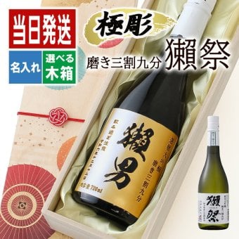 名入れ 獺祭 磨き 3割9分 日本酒 だっさい お酒 清酒 純米 大吟醸 720ml 成人 オリジナル  名前入り プレゼント ギフト 面白い センス 定年退職 還暦祝い 退職祝い 男性 女性 お祝い 古希 喜寿 傘寿 米寿 卒寿 白寿 百寿 敬老の日