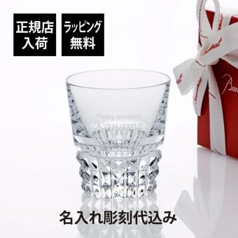 Baccarat バカラ ルクソール タンブラー 名入れ彫刻代込み 名入れ ギフト プレゼント 誕生日 記念日 ホールインワン グラス 父の日 還暦 退職 受賞 お祝い 名前 刻印 法人 記念品 正規品 高級 ブランド ロックグラス クリスタルガラス 父の日