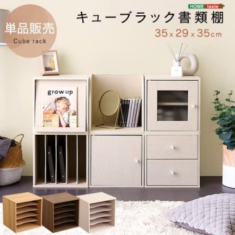 ラック キューブ 書類棚 新生活
