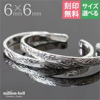 ハワイアンジュエリー バングル ペアバングル 幅6mm 刻印 無料 サイズが選べる オープンバングル ペア 2本セット フラット 厚み有 サイドに飾り彫り シルバー925 太め カップル 夫婦 プレゼント ハロウィン 【品番：BM5027-6P】
