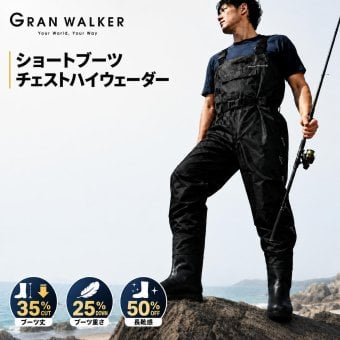 GranWalker グランウォーカー ショートブーツ チェストハイウェーダー ラジアルソール 軽量 完全防水 釣りグッズ 渓流 サーフ