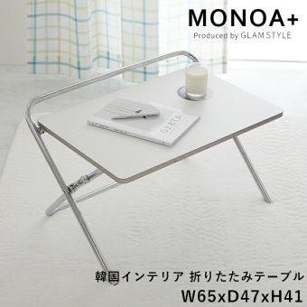 【折りたたみ】韓国風 ローテーブル おしゃれ テーブル リビングテーブル 北欧 省スペース 白 かわいい 一人暮らし 女子部屋 コンパクト 持ち運び 折り畳みテーブル セイラ  ホワイト 幅65cm 奥行47cm 高さ42cm