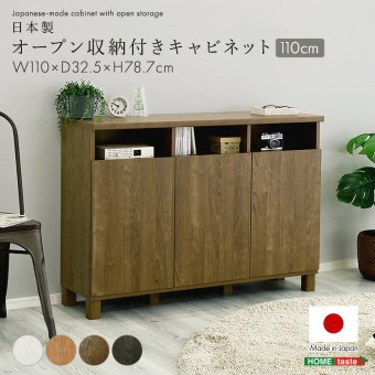 ラック 日本製 オープン収納付きキャビネット 110cm 大容量 収納棚 オープン式 配線穴付き 可動棚 リビング収納 サイドボード 木製 おしゃれ 北欧 壁付け収納 脚付き 脚なし 扉付き キャビネット収納 シンプル モダン 新生活