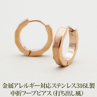 【2個で送料無料】輪っかピアス ピアス フープ リング 金属アレルギー ステンレス 打ち出し ダイヤカット ピンクゴールド PG 3mm×15mm 片耳 医療用 サージカル つけっぱなし ひっかからない プレゼント