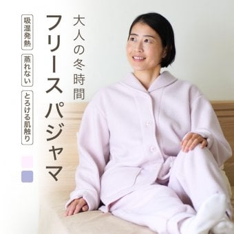 フリース パジャマ レディース 冬 暖かい あったか もこもこ フリース 冬用 長袖 前開き 厚地 首元 あたたかい ルームウェア 部屋着 裏起毛 快適 睡眠 快眠 おしゃれ 産後 入院 マタニティ お母さん 母 母親 妻 誕生日 プレゼント ギフト 敬老の日 女性 30代 40代 50代 60代 高級 実用的 センスのいい おしゃれ
